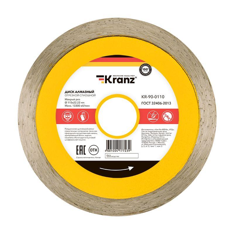 Диск отрезной алмазный сплошной 115х22.2мм Kranz KR-90-0110